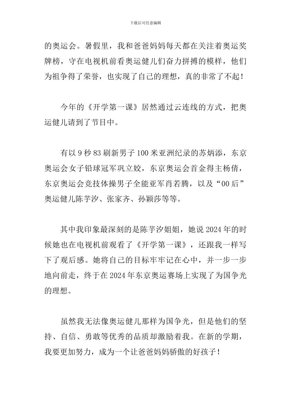2024开学第一课观后感：少年易老学难成--一寸光阴不可轻_第3页