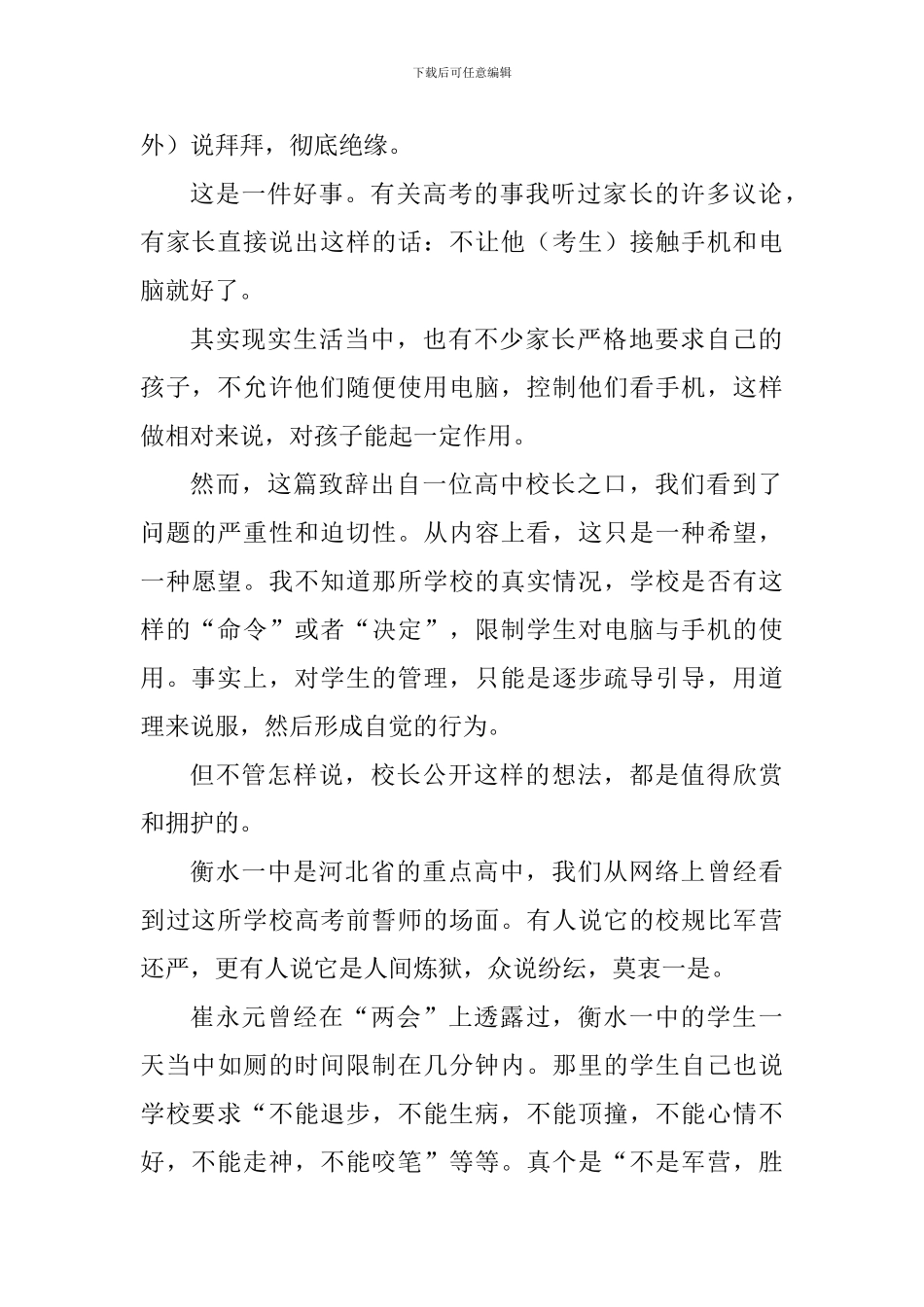 2024开学致辞：让学生远离电脑和手机_第2页