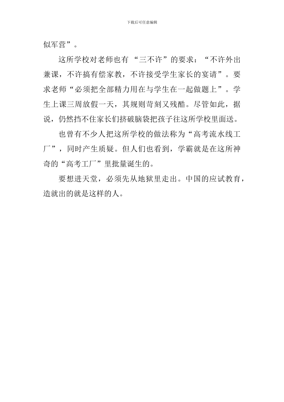 2024开学致辞：让学生远离电脑和手机_第3页