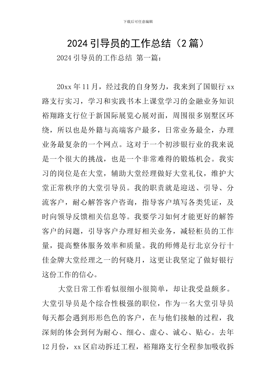 2024引导员的工作总结_第1页