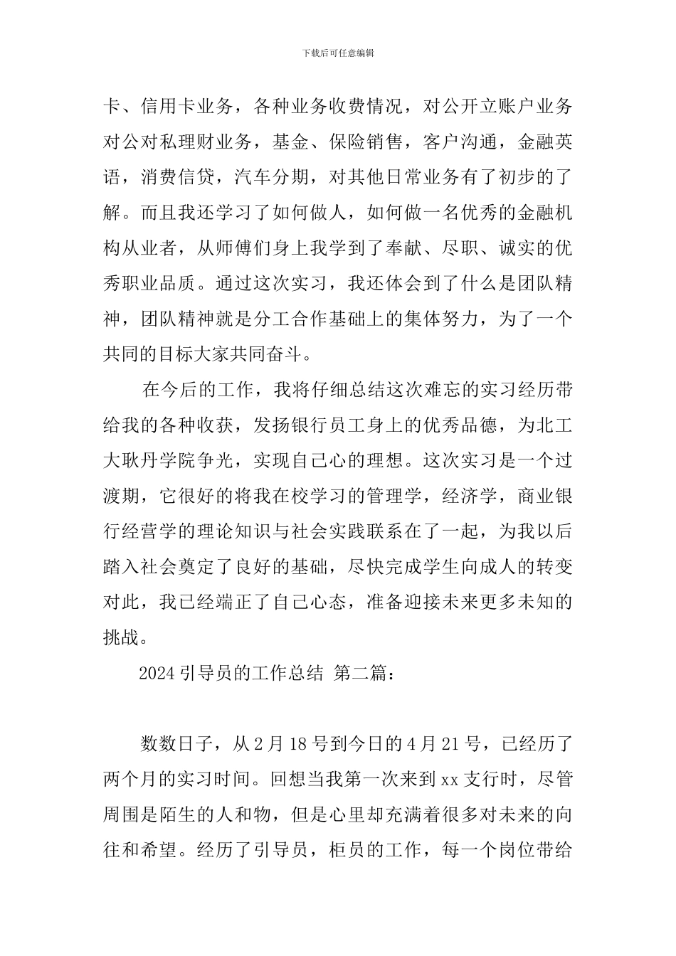 2024引导员的工作总结_第3页