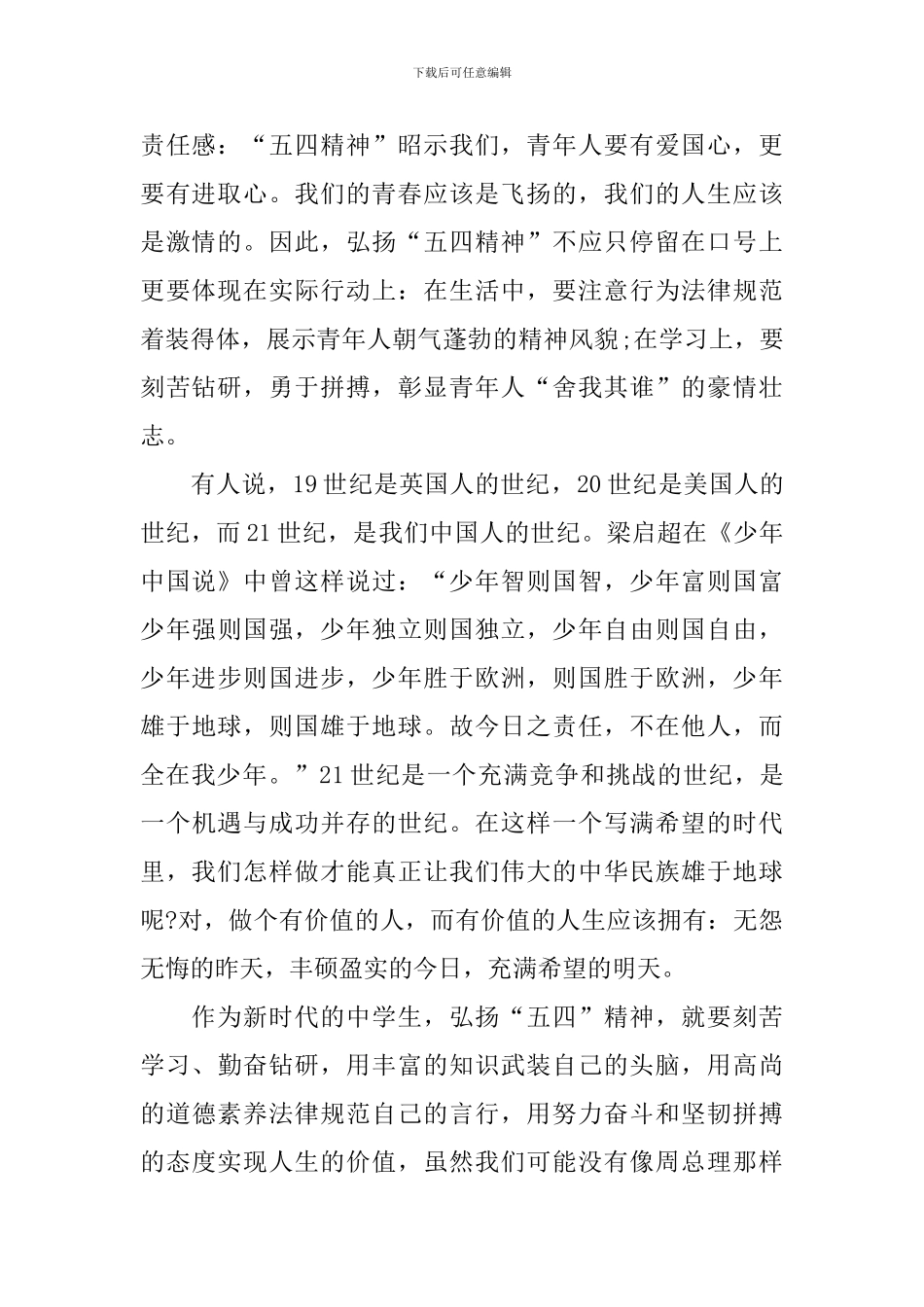 2024弘扬五四精神征稿启事最新5篇_第2页