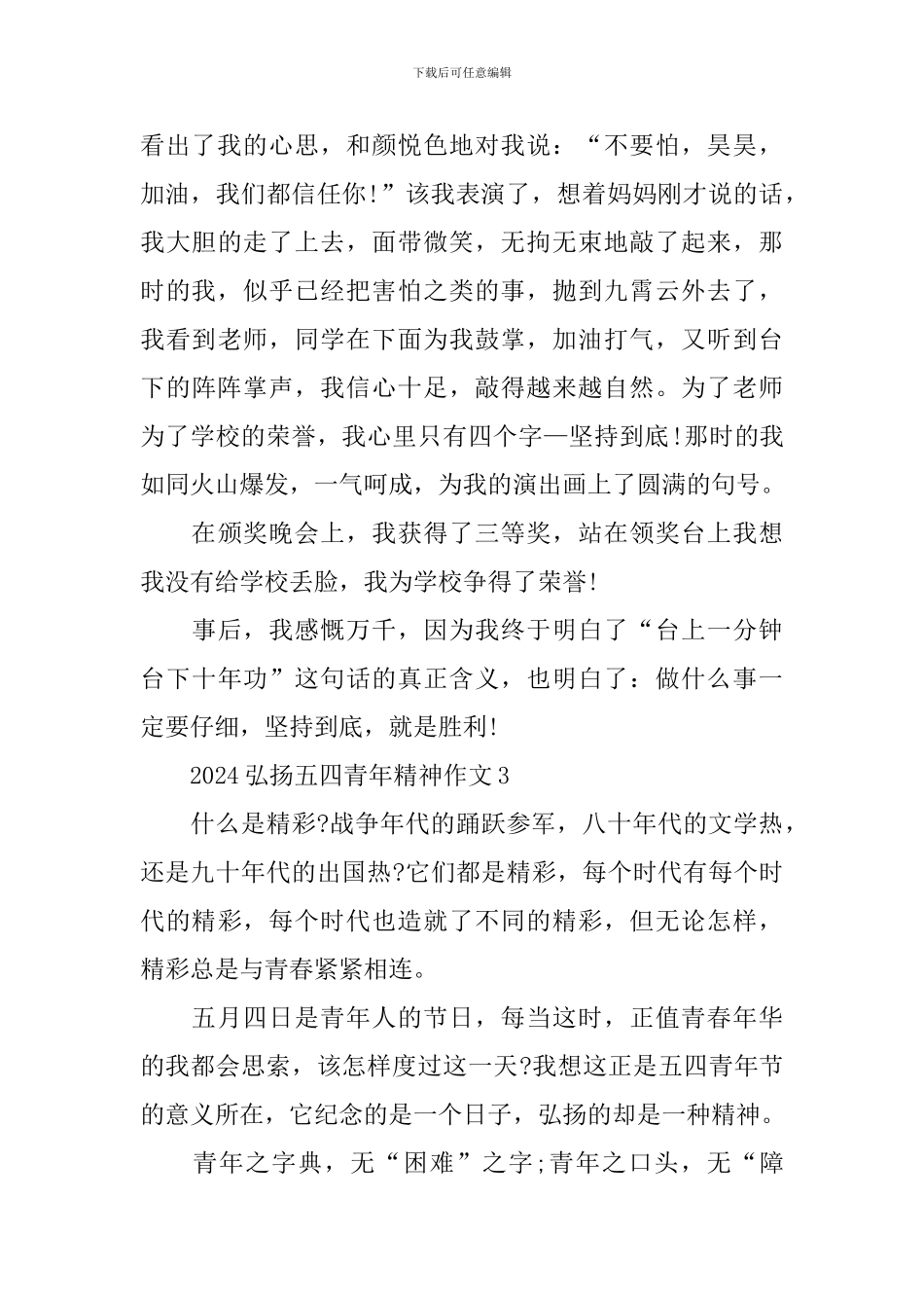2024弘扬五四青年精神作文最新5篇_第3页