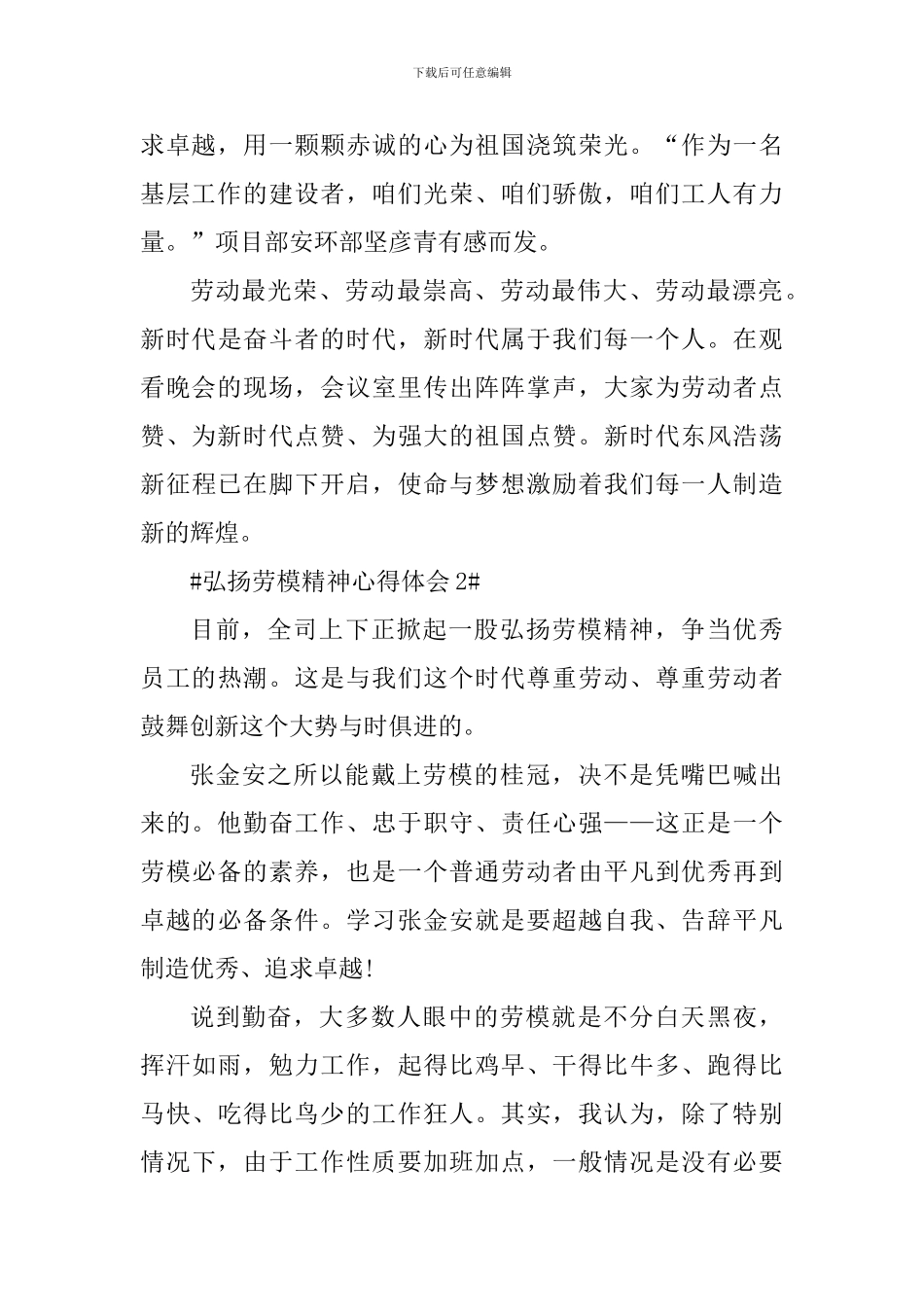 2024弘扬劳模精神个人心得体会_第2页