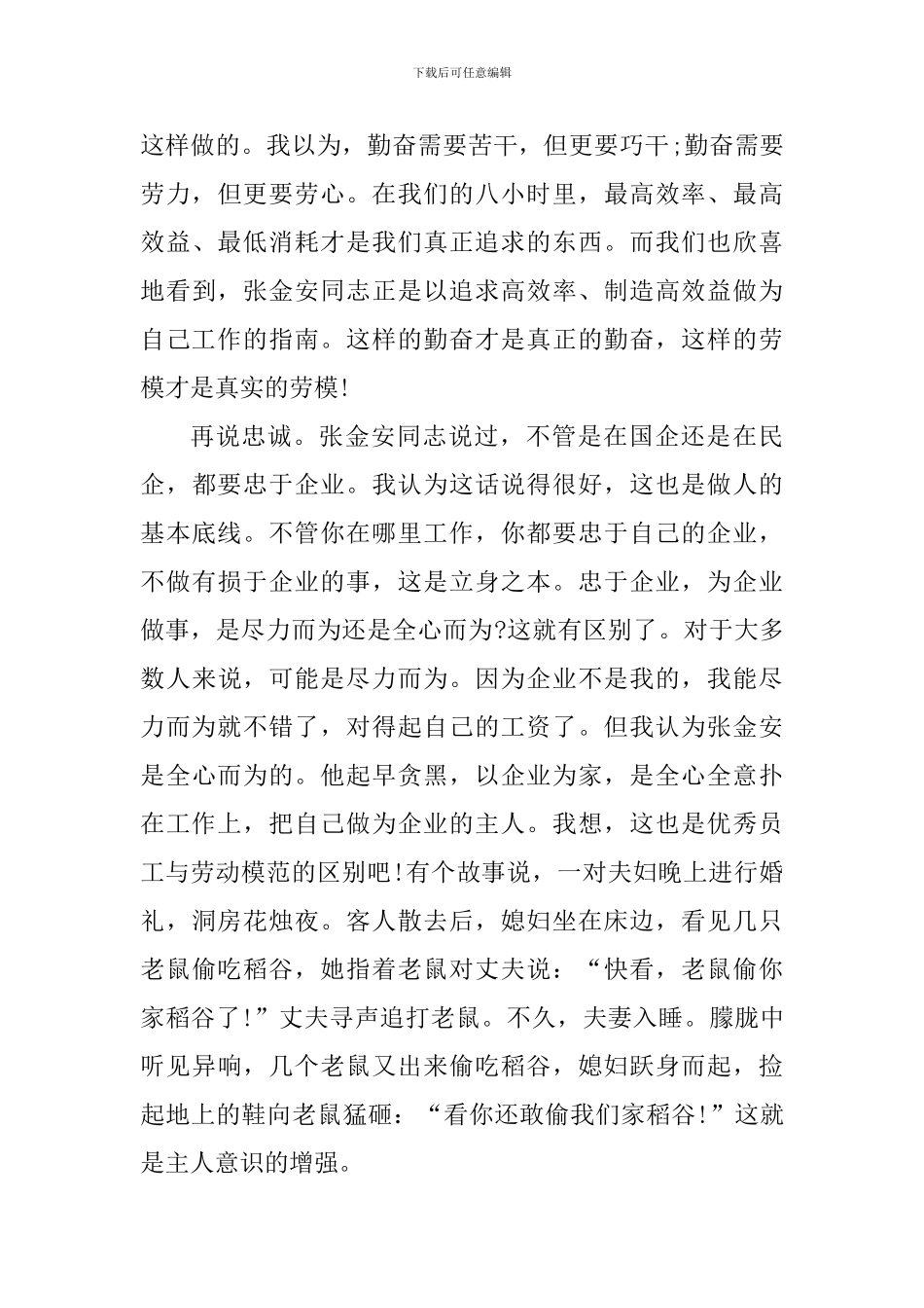 2024弘扬劳模精神个人心得体会_第3页