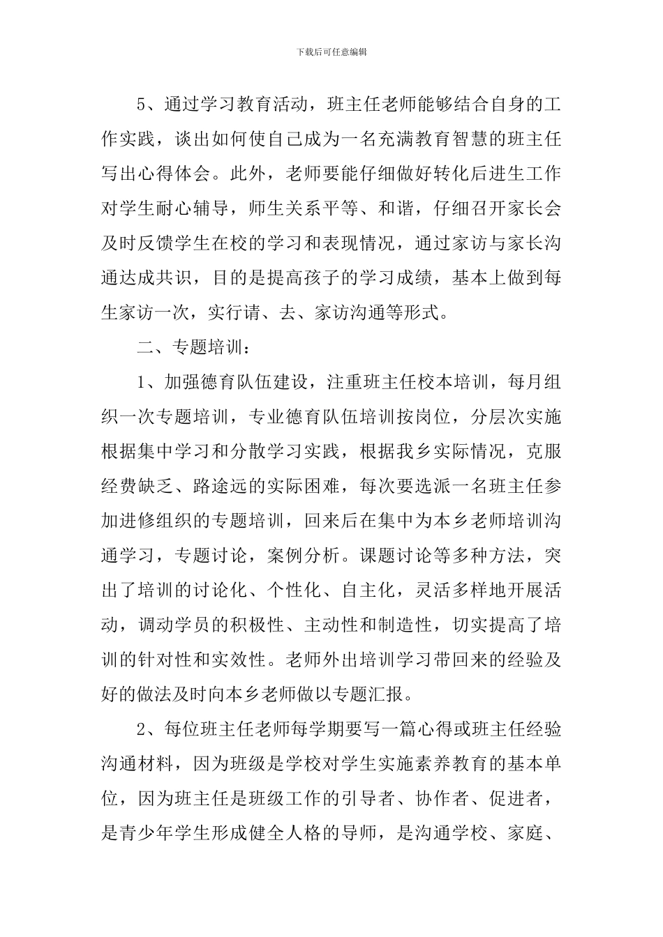 2024德育工作计划_第2页