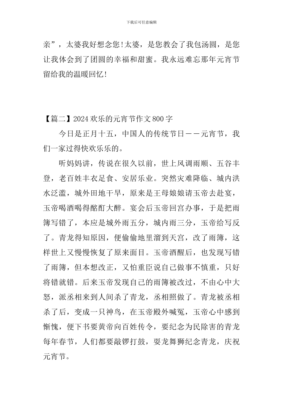 2024快乐的元宵节作文800字三篇_第3页