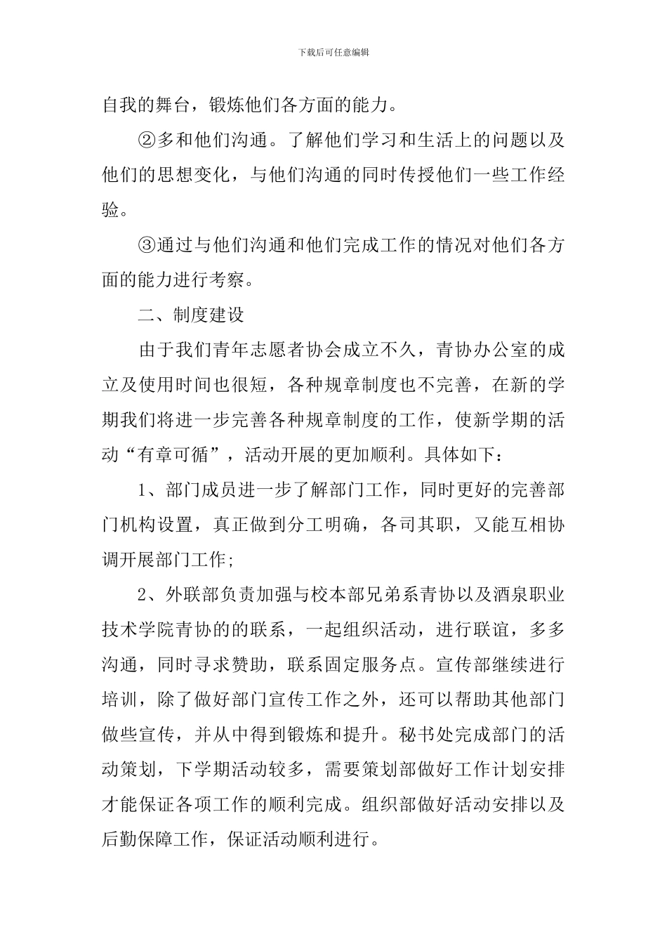 2024志愿者协会年度工作计划_第2页