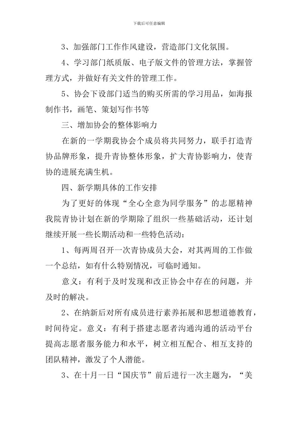 2024志愿者协会年度工作计划_第3页