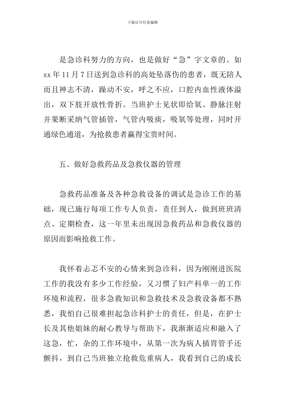 2024急诊护士个人工作总结_第3页