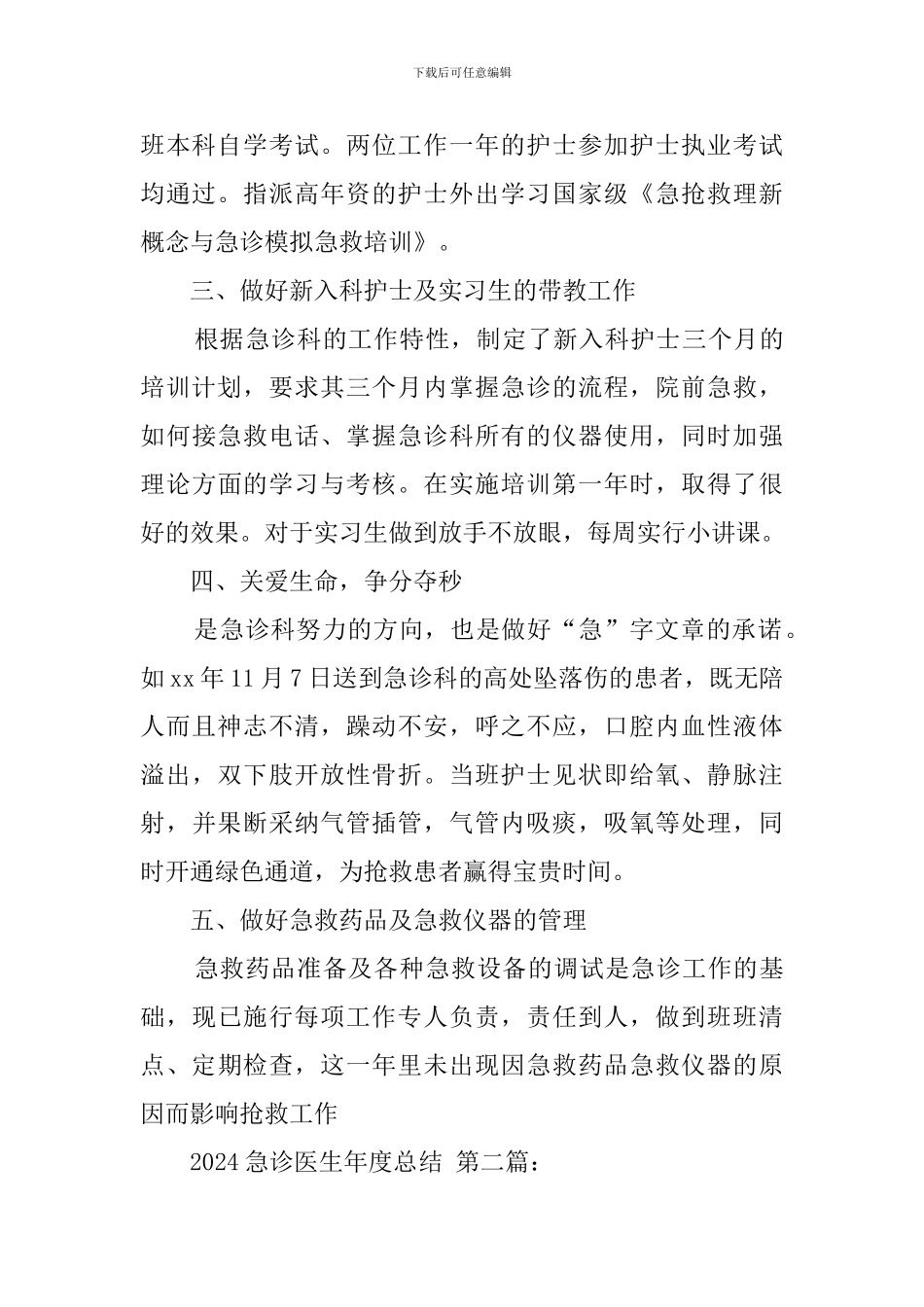 2024急诊医生年度总结_第2页