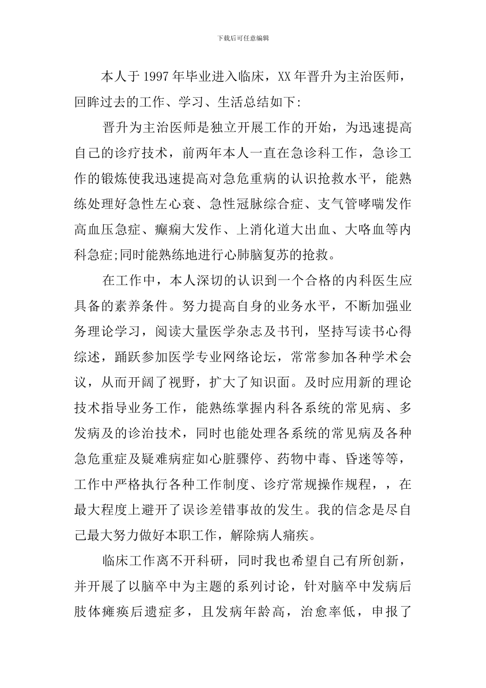 2024急诊医生年度总结_第3页