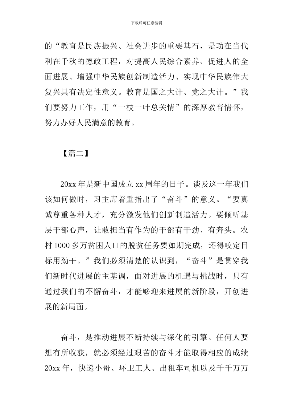 2024总书记新年贺词心得体会_第2页