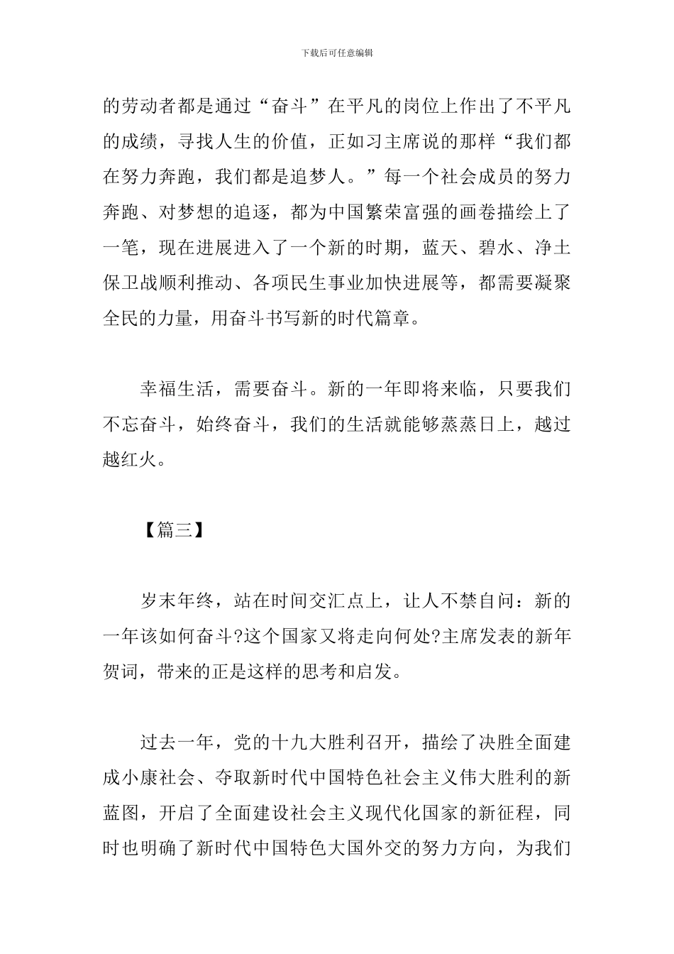 2024总书记新年贺词心得体会_第3页