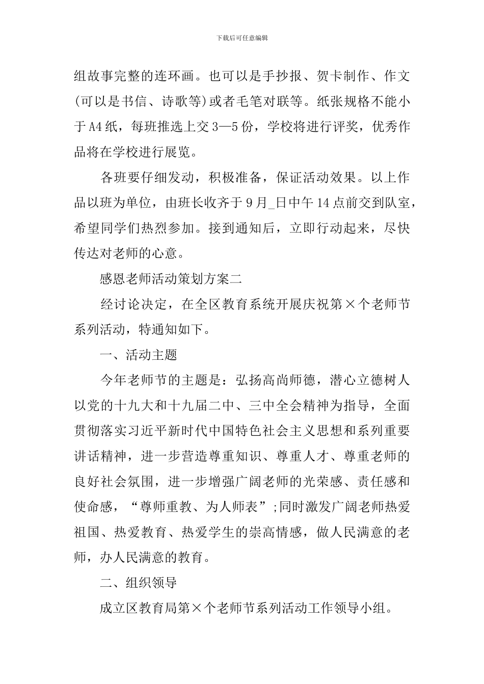 2024感恩教师活动策划方案_第3页