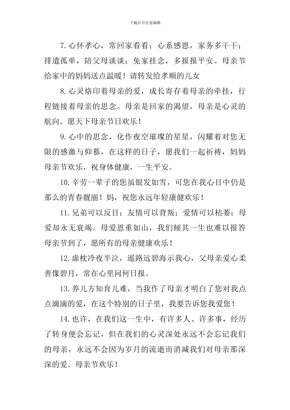 2024感人的母亲节祝福句子_第2页