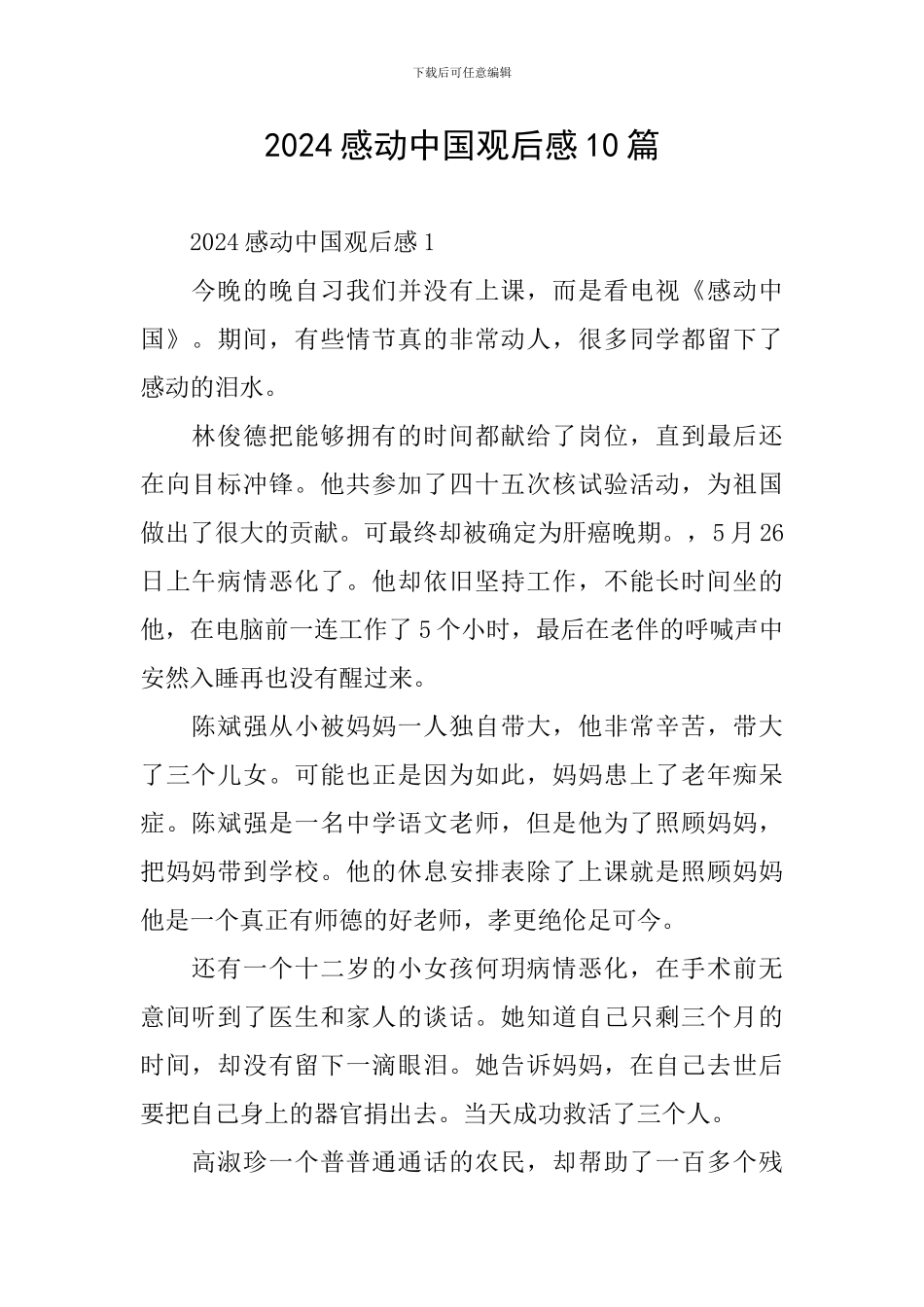 2024感动中国观后感10篇_第1页