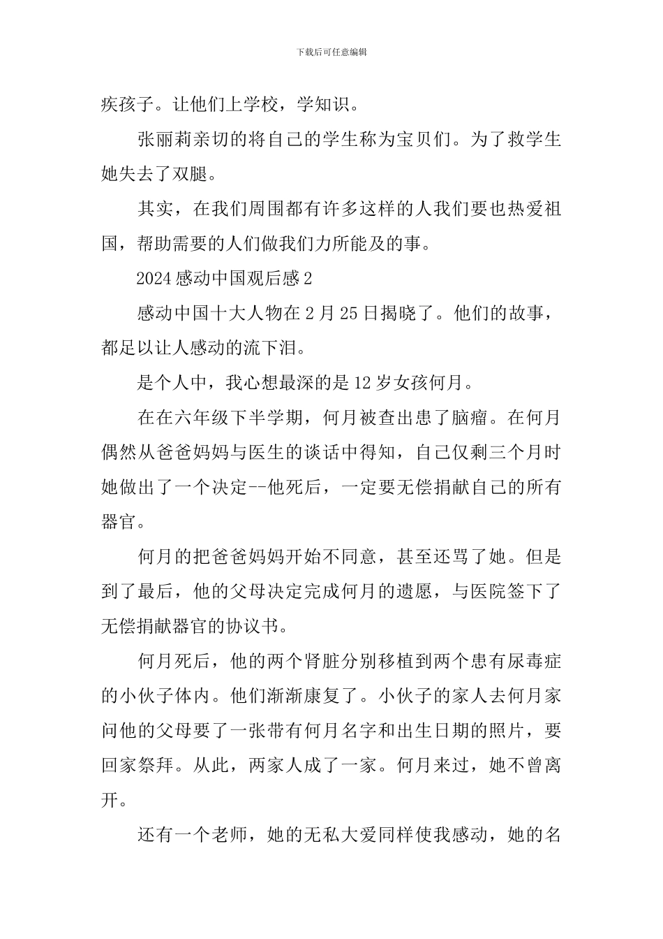 2024感动中国观后感10篇_第2页