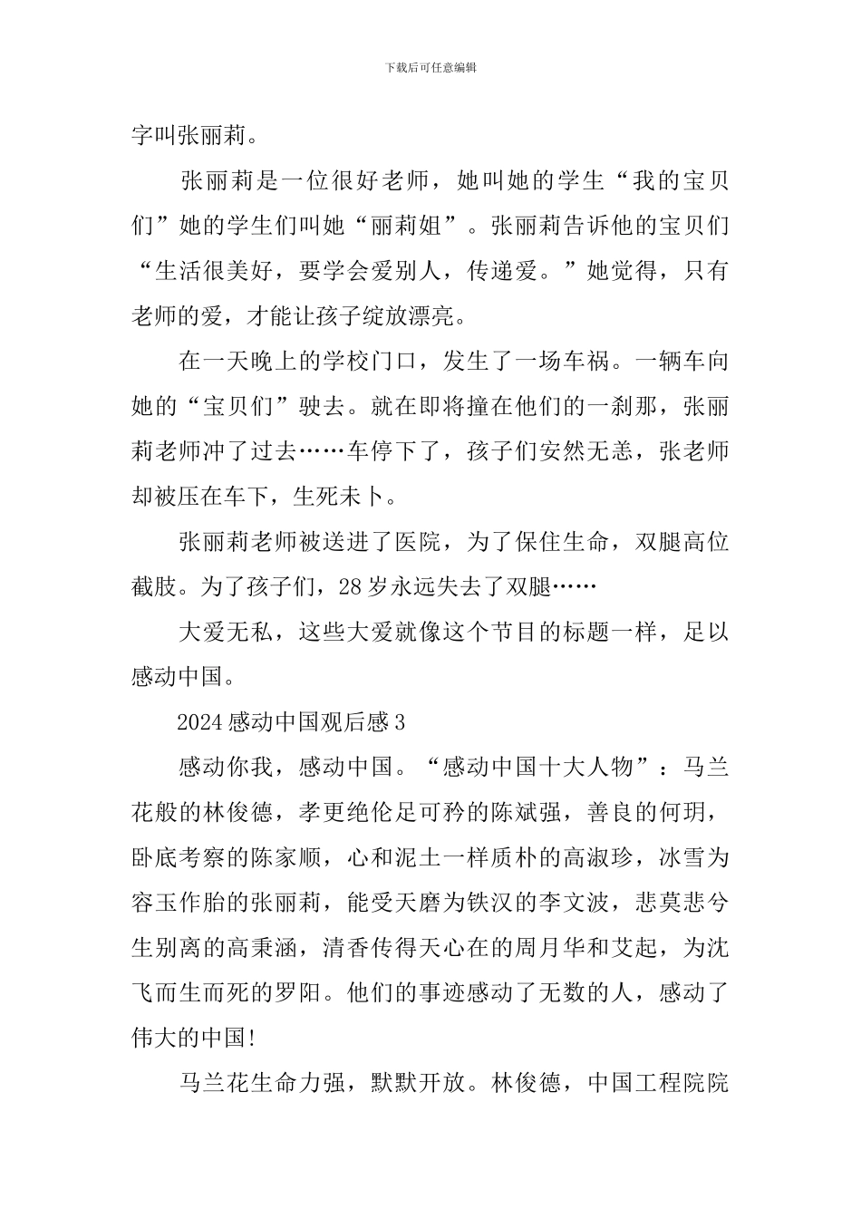 2024感动中国观后感10篇_第3页