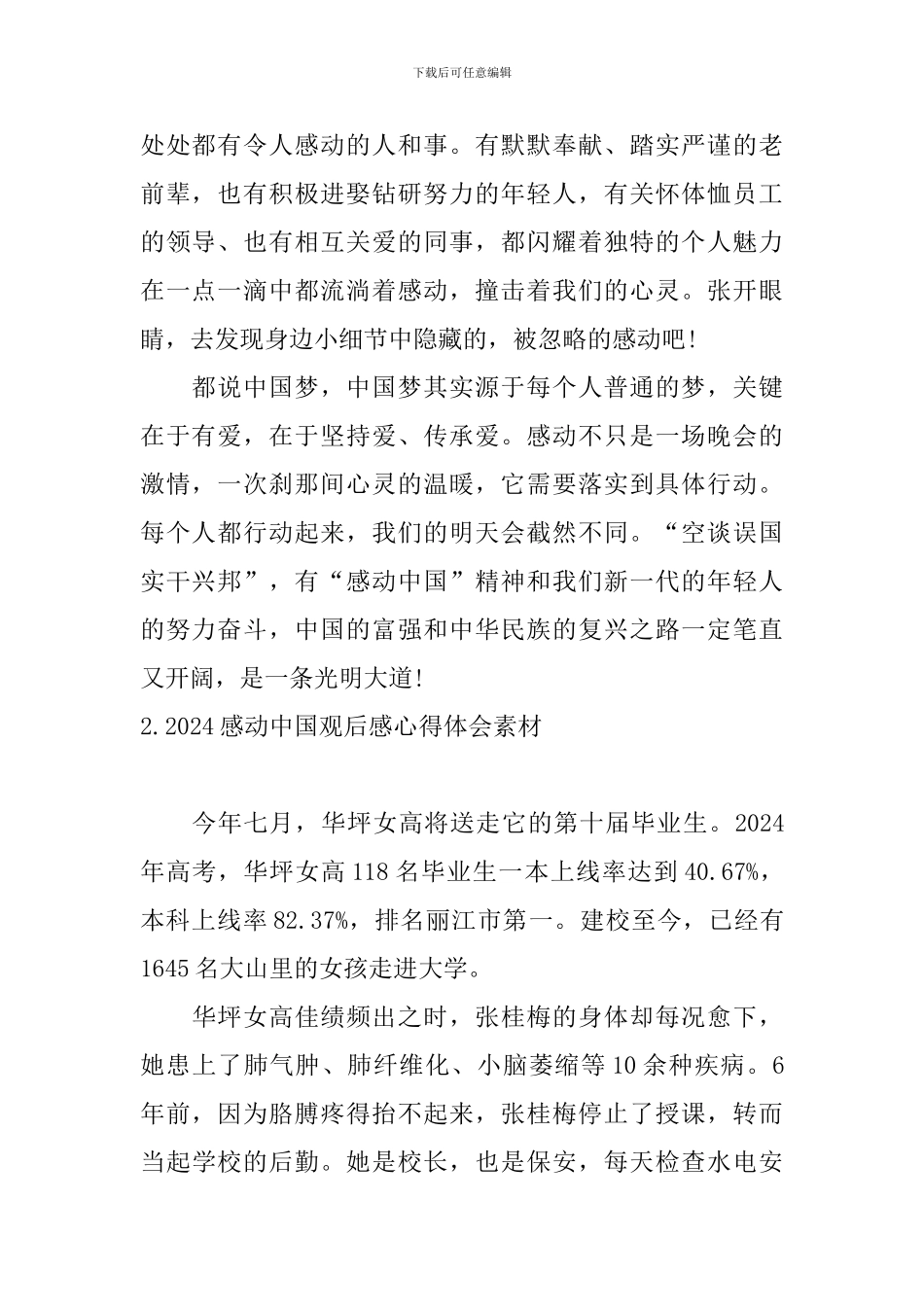 2024感动中国观后感心得体会素材_第2页