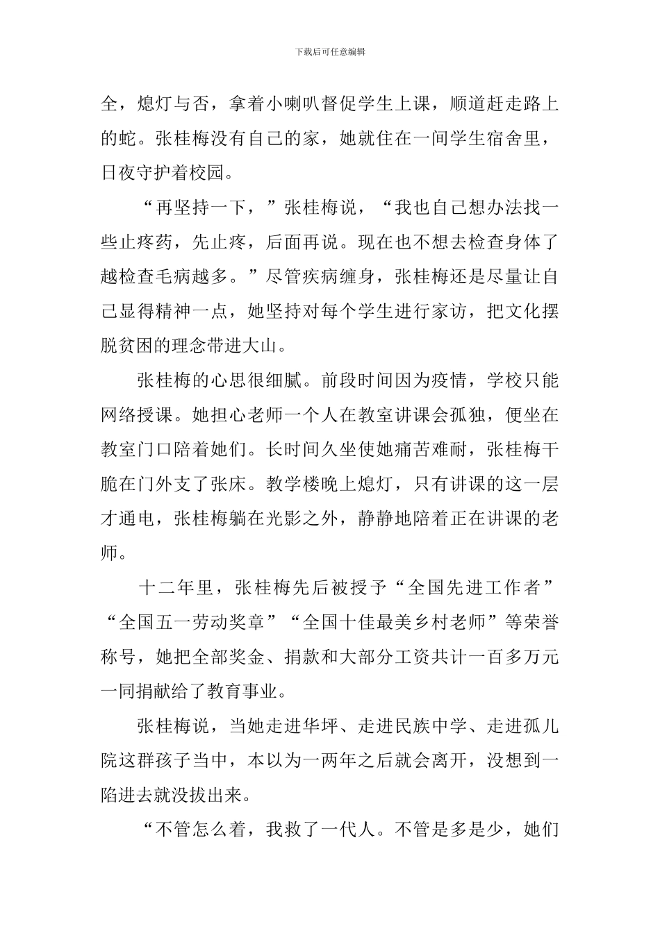 2024感动中国观后感心得体会素材_第3页