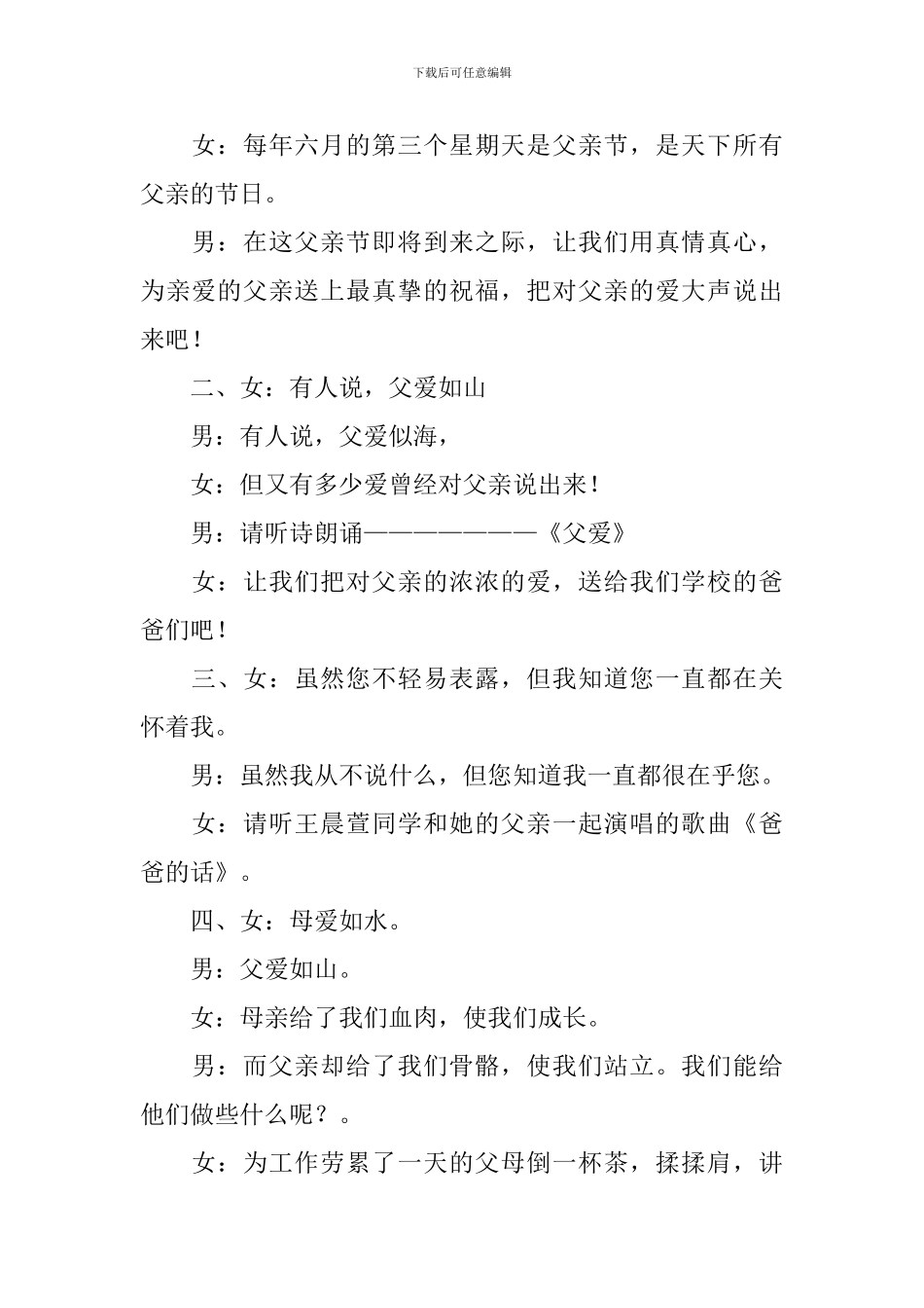 2024感恩父亲主题班会_第2页