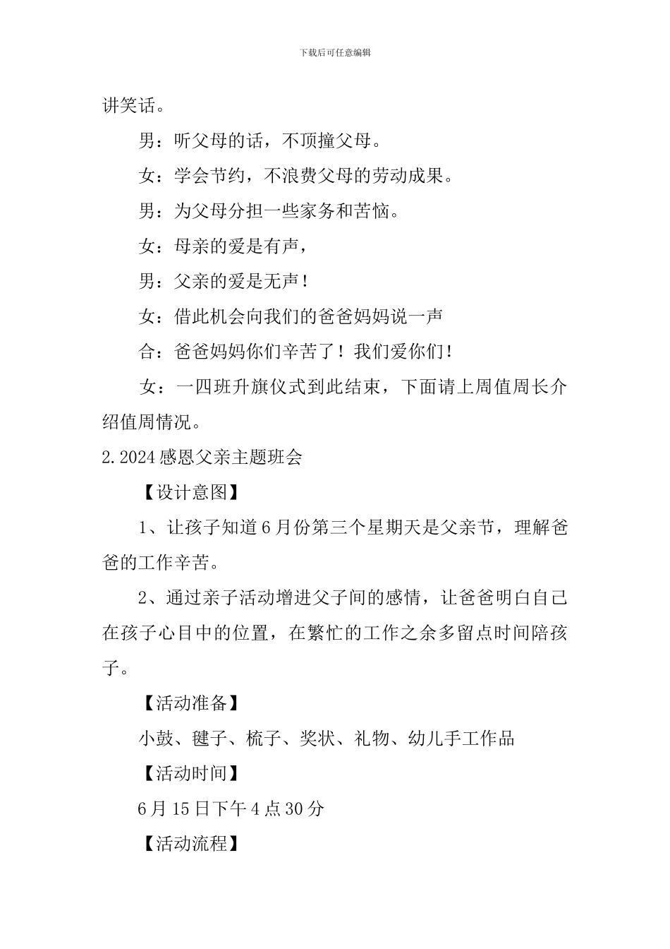 2024感恩父亲主题班会_第3页