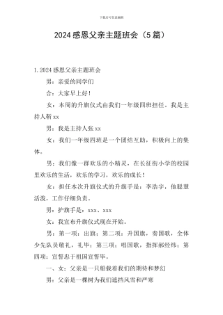 2024感恩父亲主题班会