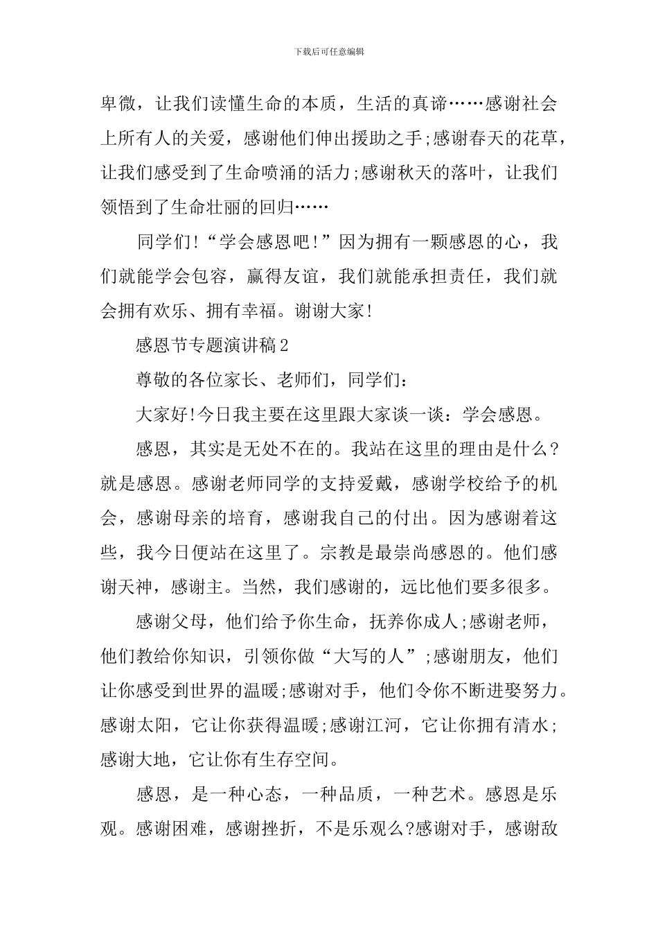2024感恩节专题的演讲稿_第2页