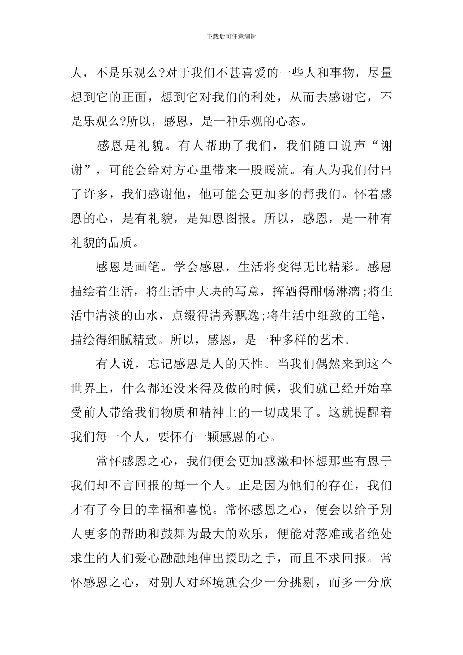 2024感恩节专题的演讲稿_第3页