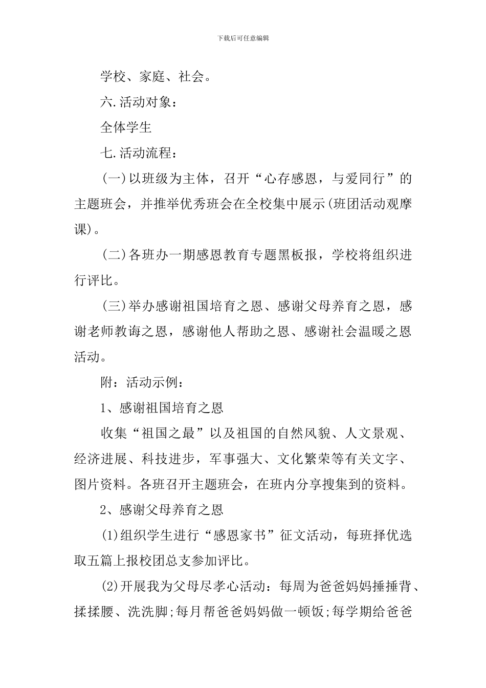 2024感恩节活动方案主题策划_第2页