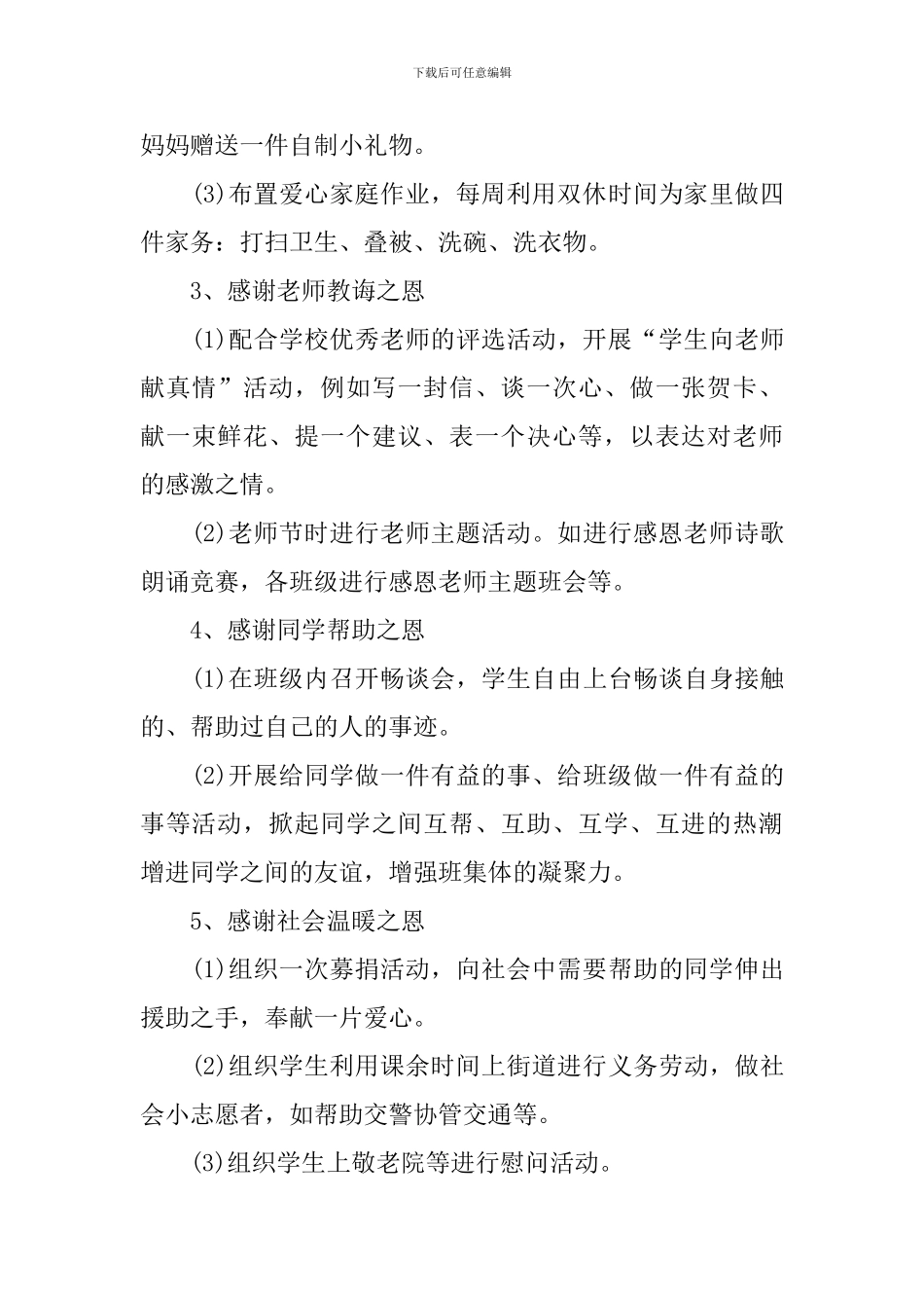 2024感恩节活动方案主题策划_第3页