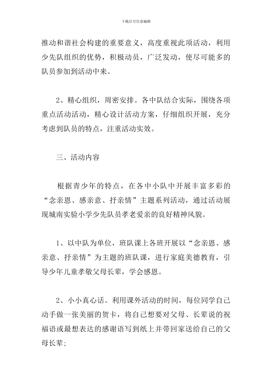 2024感恩重阳节活动心得_第2页