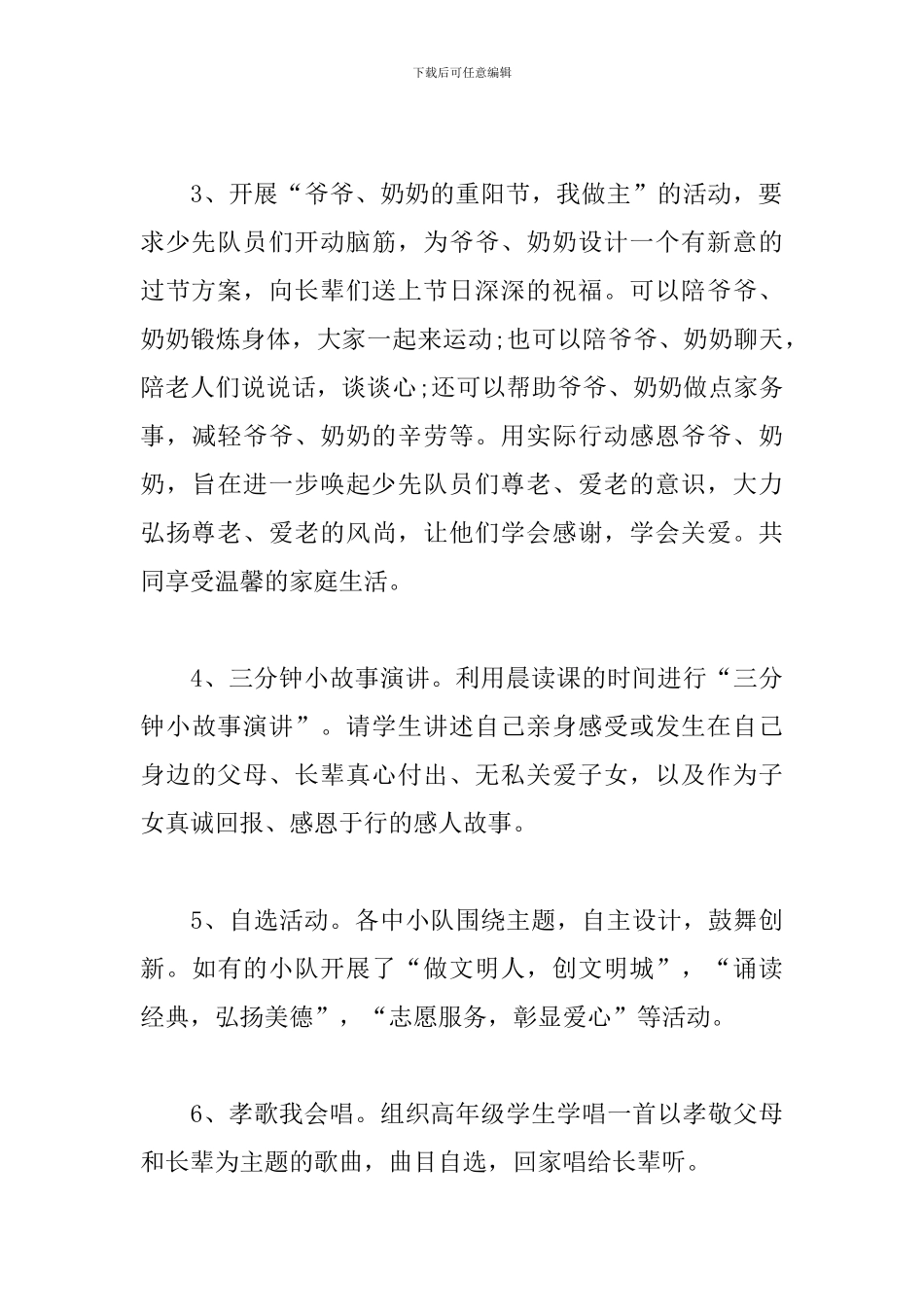 2024感恩重阳节活动心得_第3页