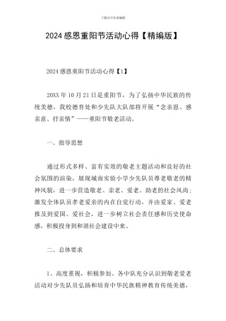 2024感恩重阳节活动心得