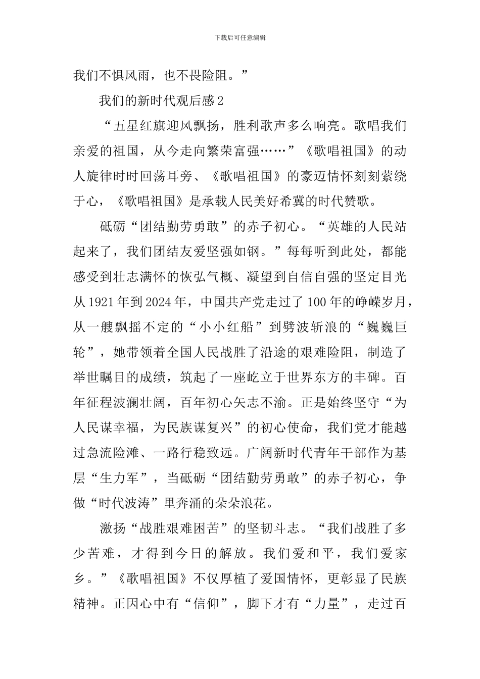 2024我们的新时代个人心得体会_第3页