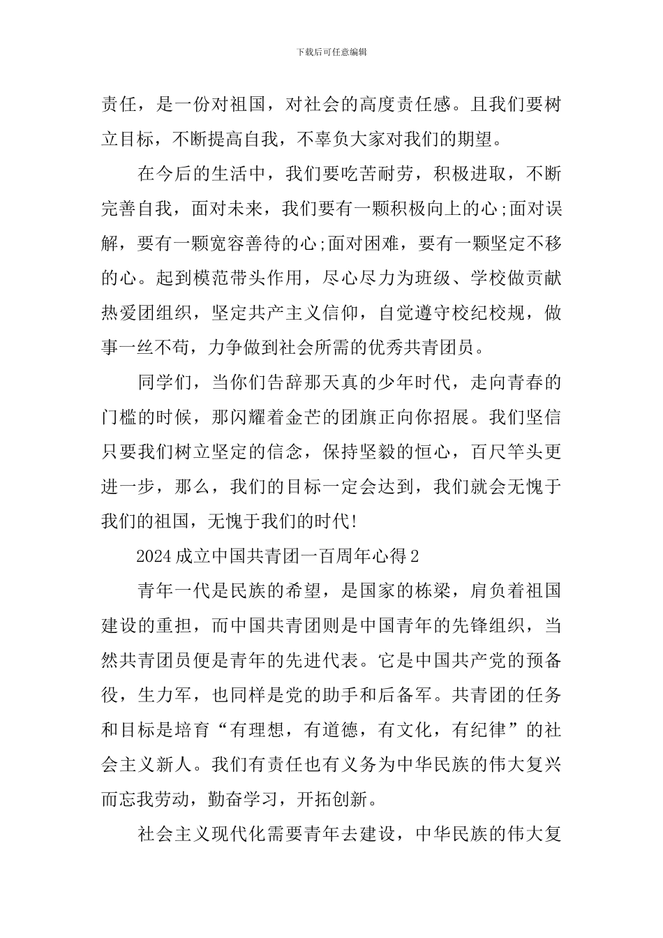 2024成立中国共青团一百周年心得_第2页