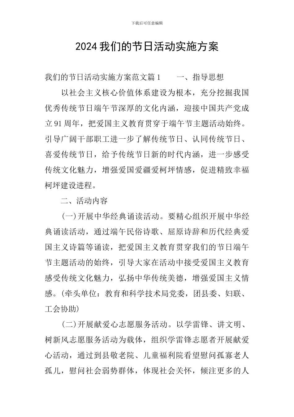 2024我们的节日活动实施方案_第1页