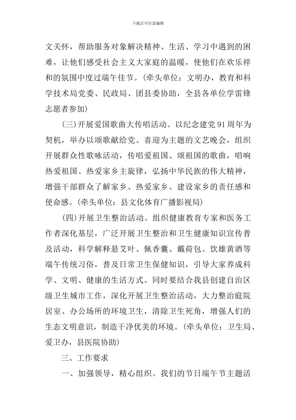 2024我们的节日活动实施方案_第2页