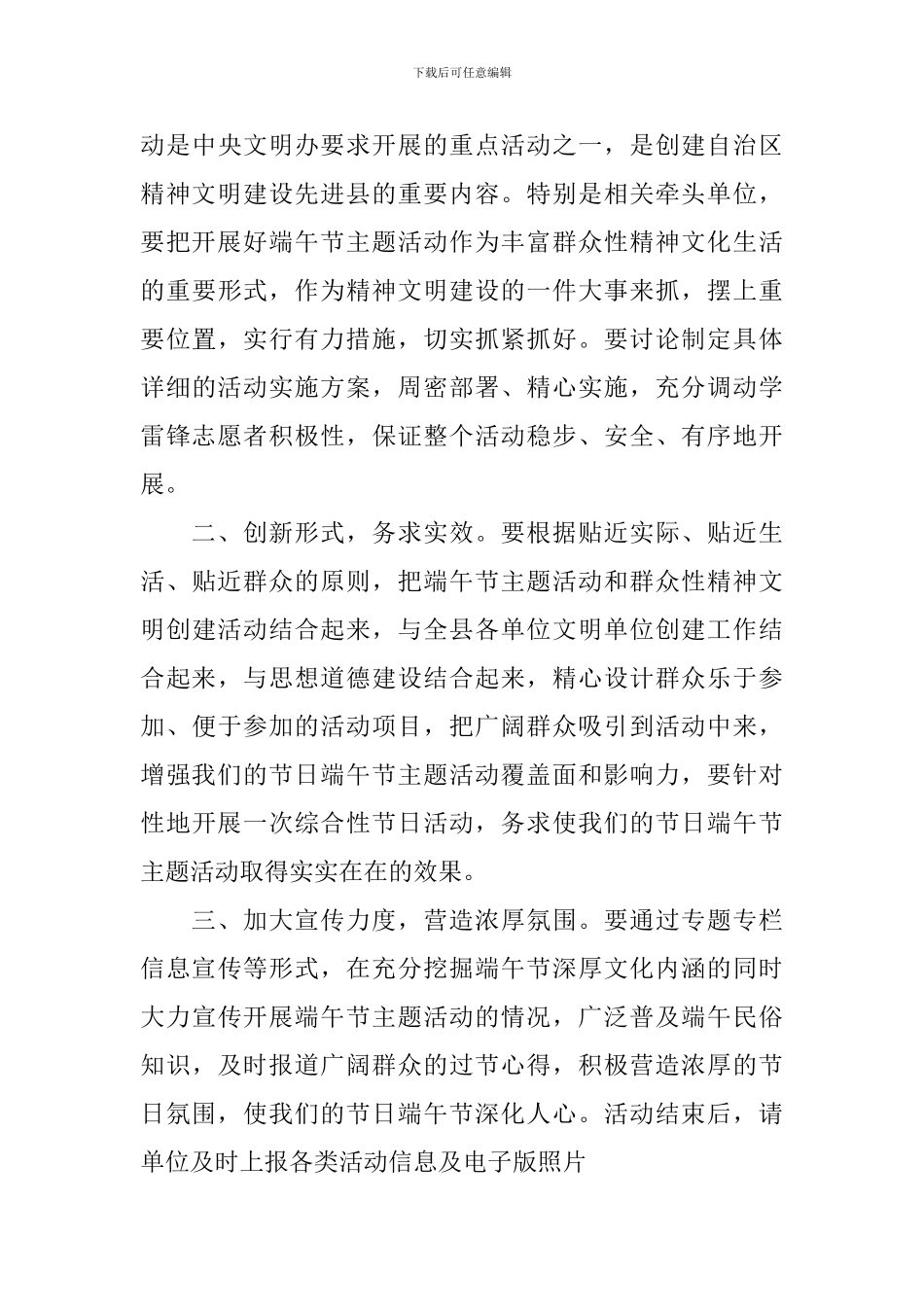 2024我们的节日活动实施方案_第3页