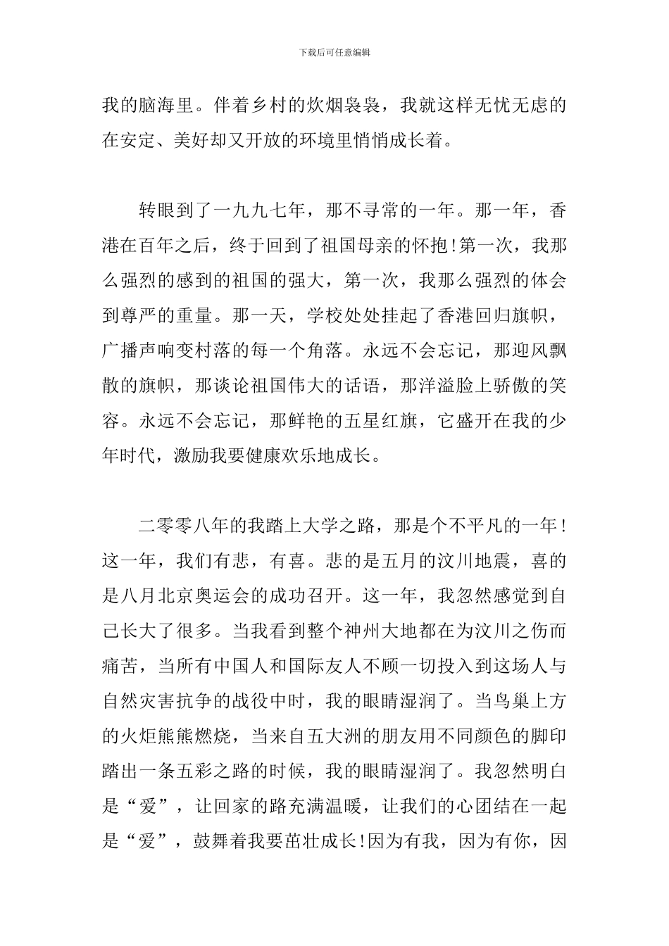 2024我和我的祖国作文三篇_第2页