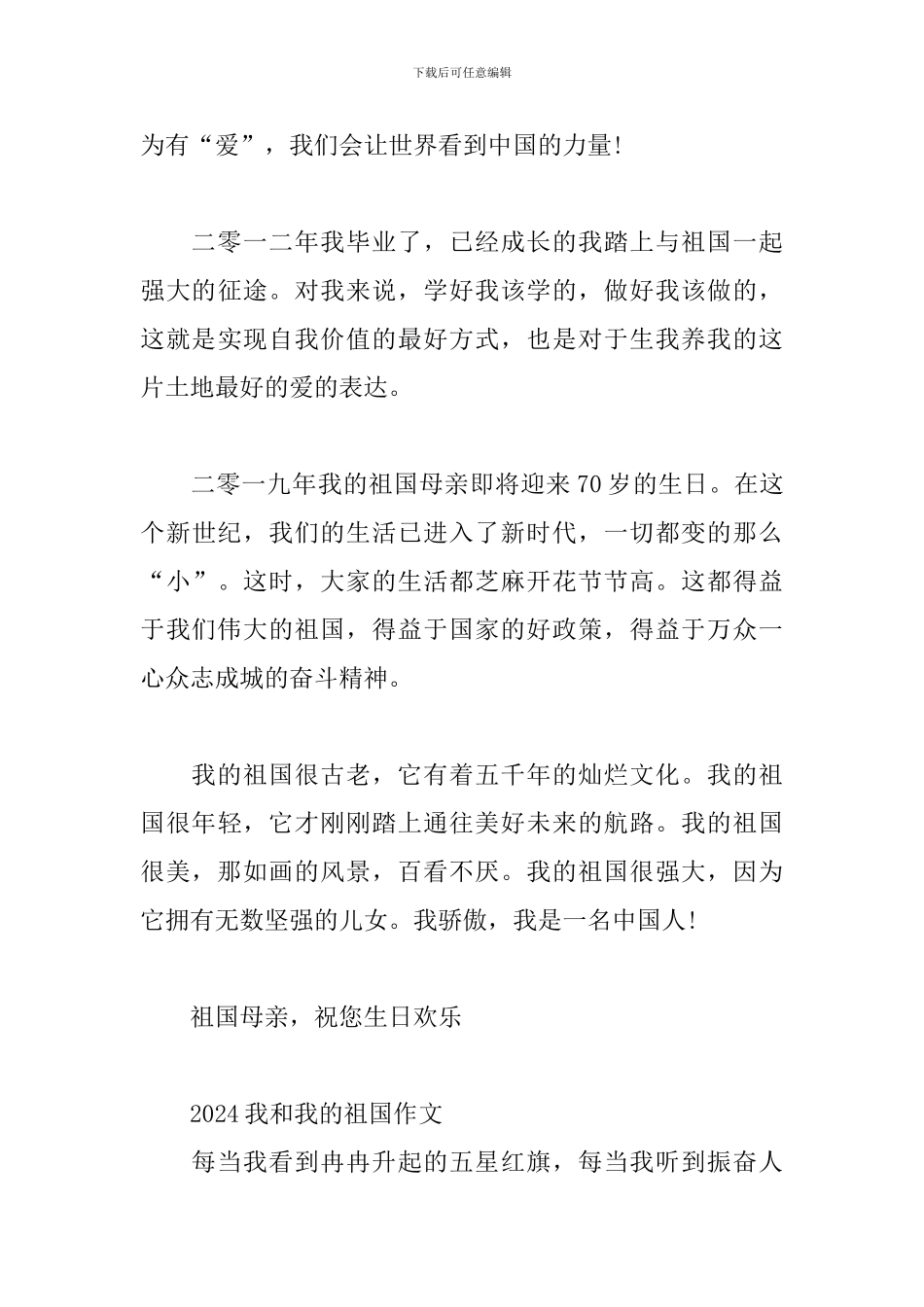 2024我和我的祖国作文三篇_第3页