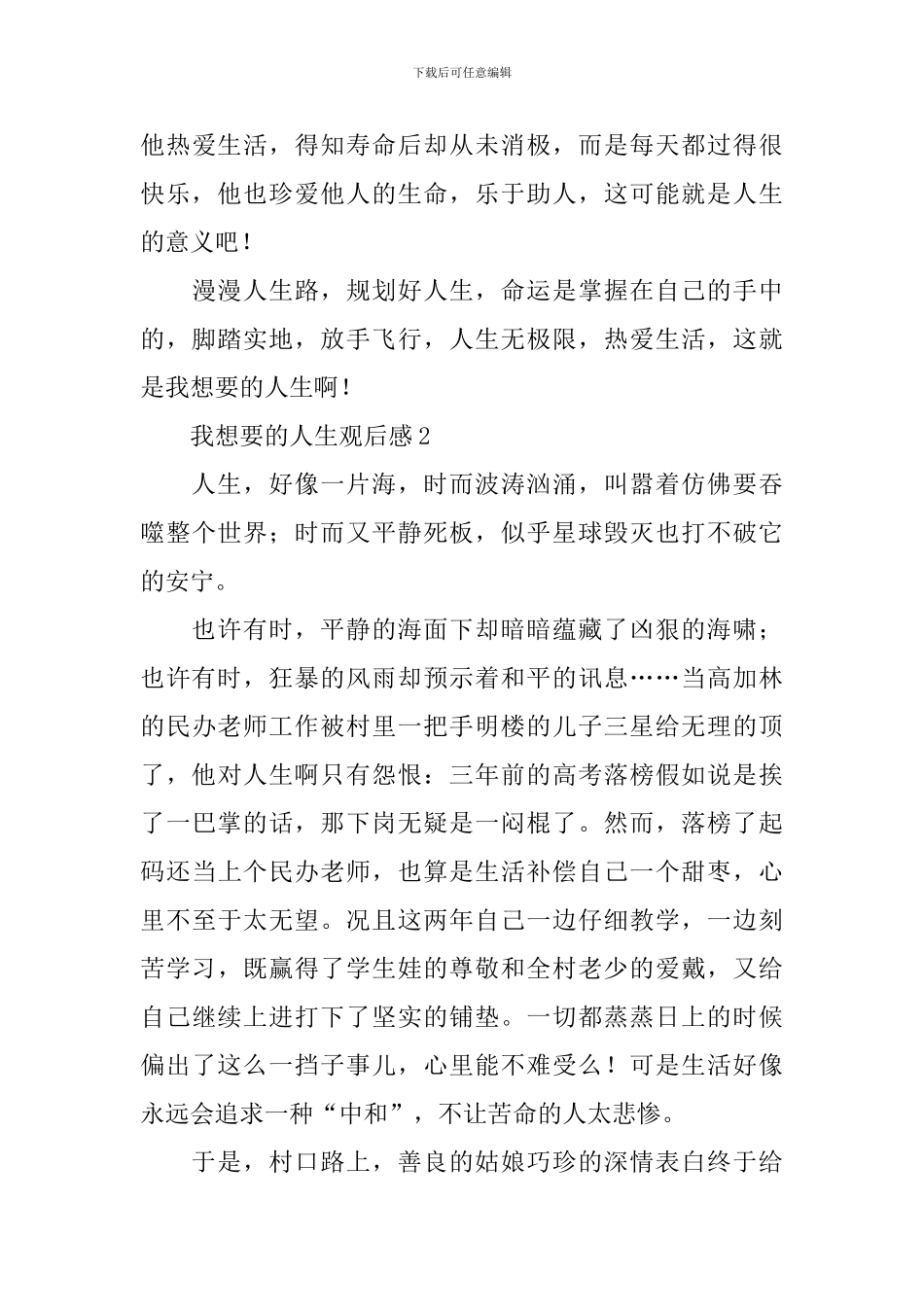 2024我想要的人生观后感心得体会_第3页