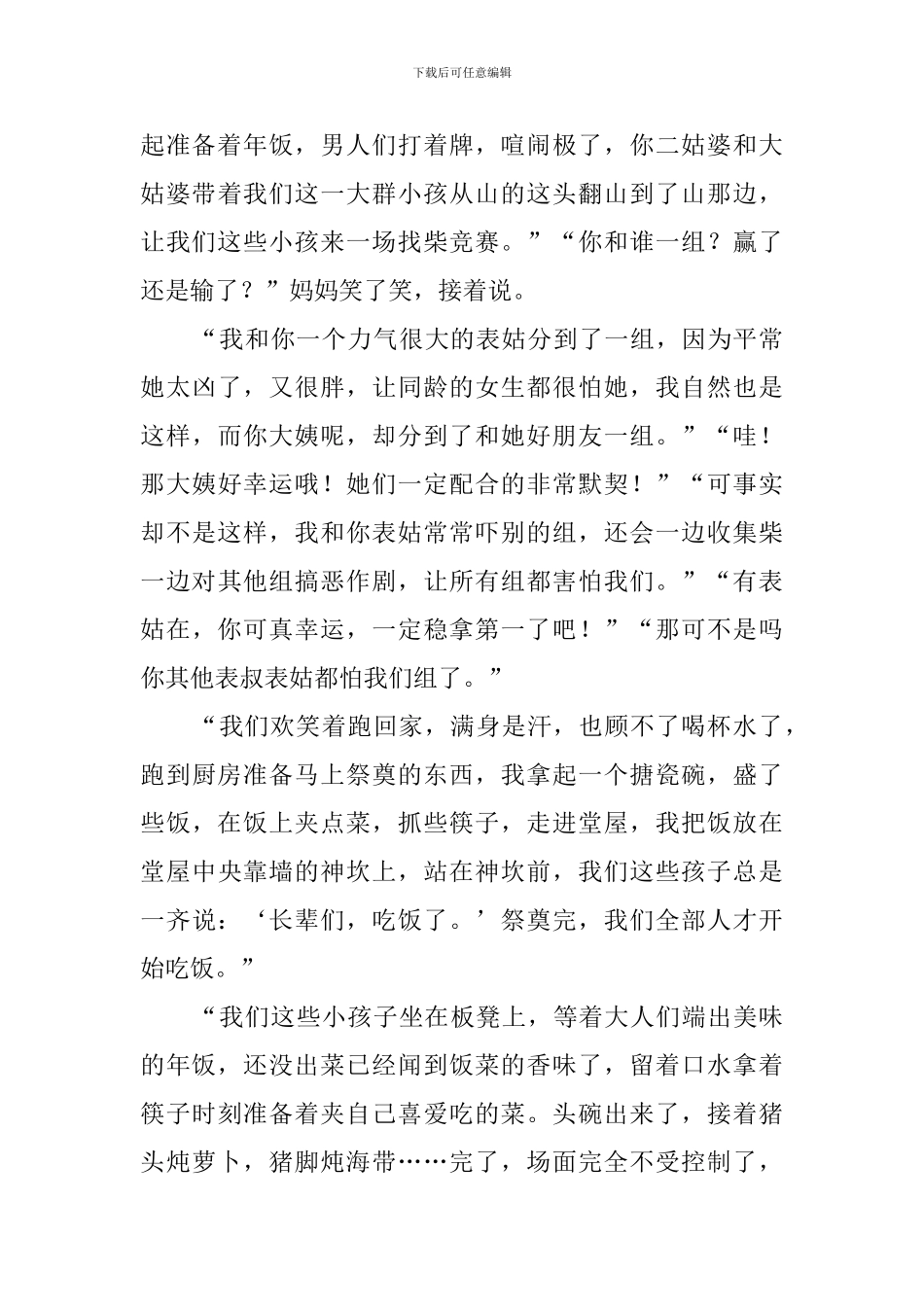 2024我的春节故事作文_第3页