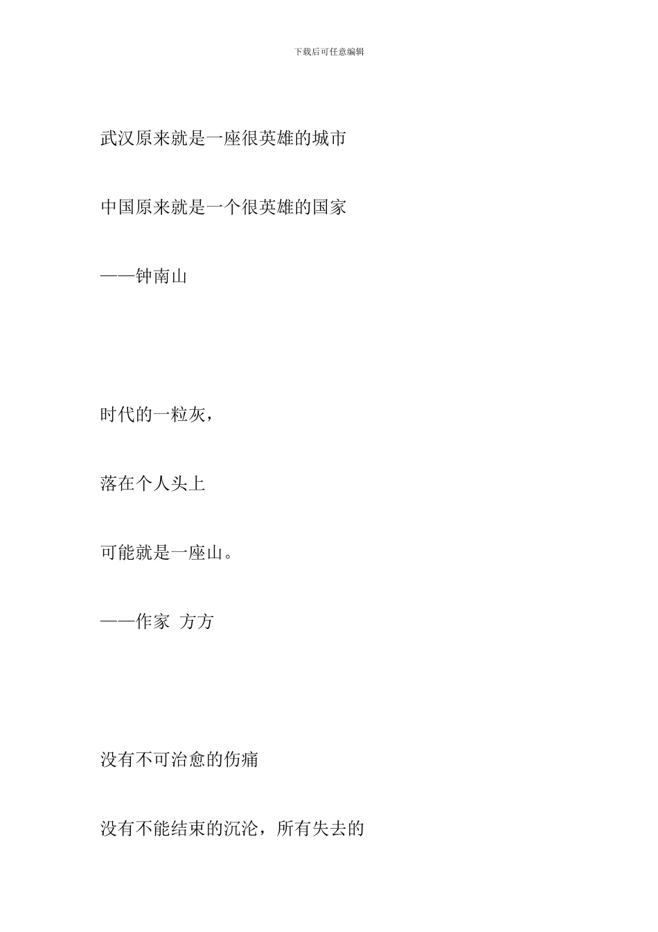 2024战疫最美写作素材-情怀俱佳_第2页