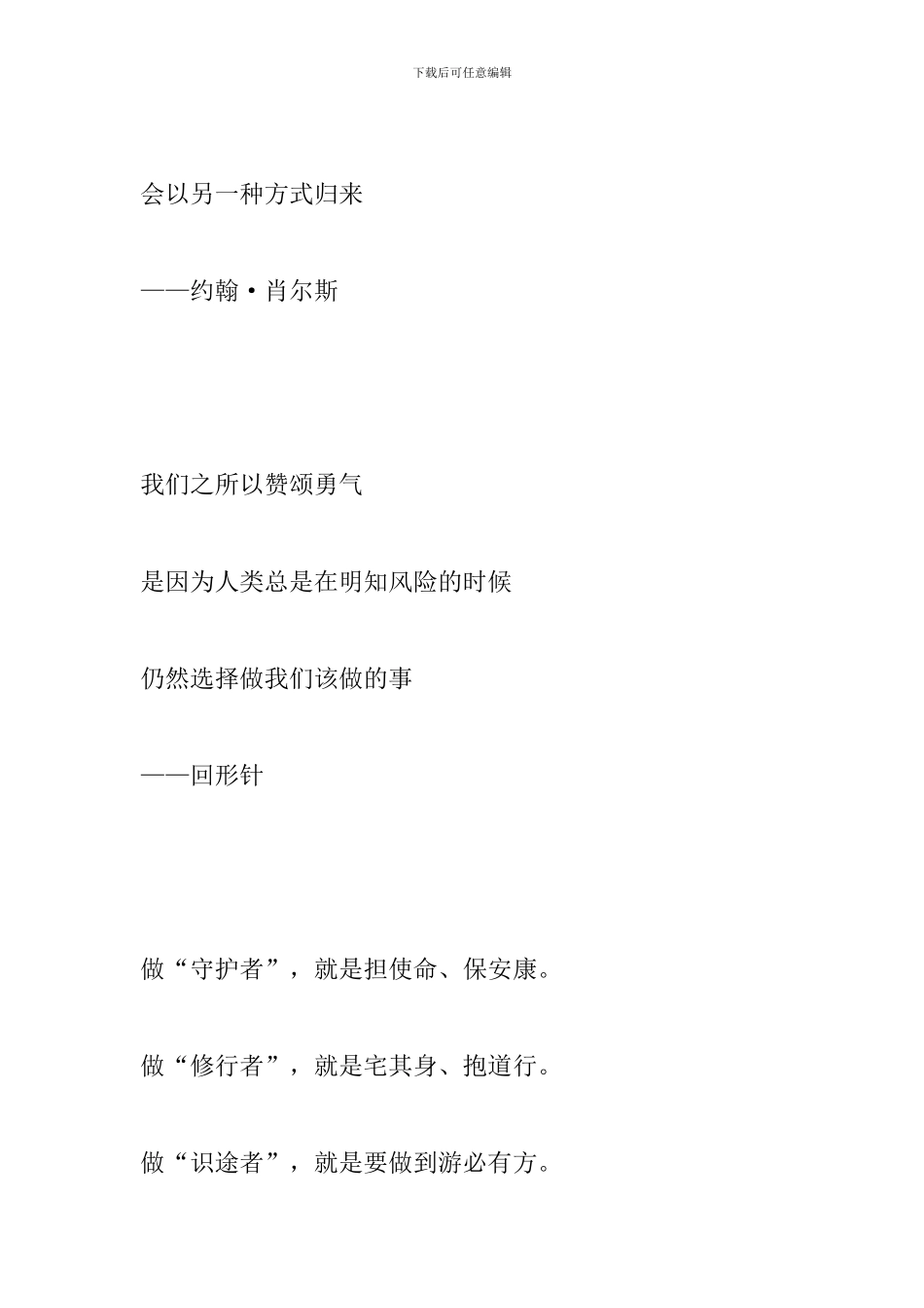 2024战疫最美写作素材-情怀俱佳_第3页