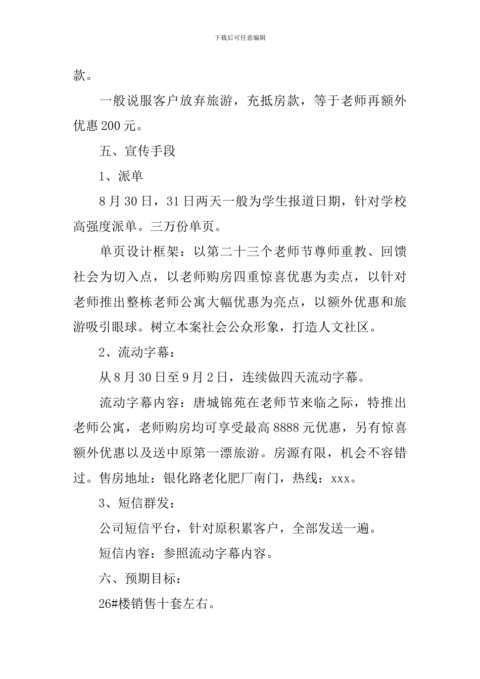 2024房地产教师节活动策划书_第2页