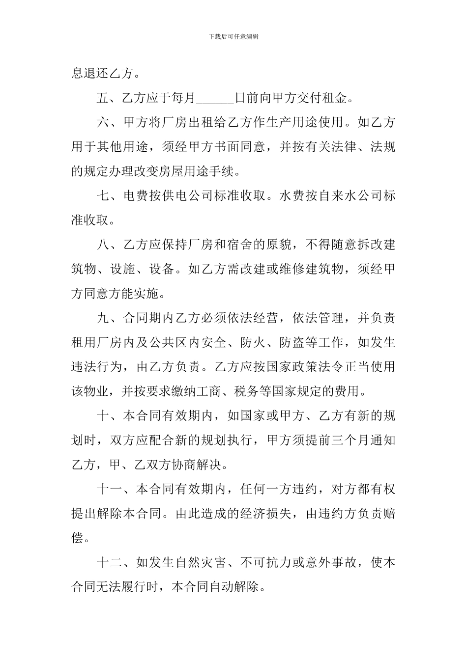 2024房屋出租合同协议书怎么写_第2页