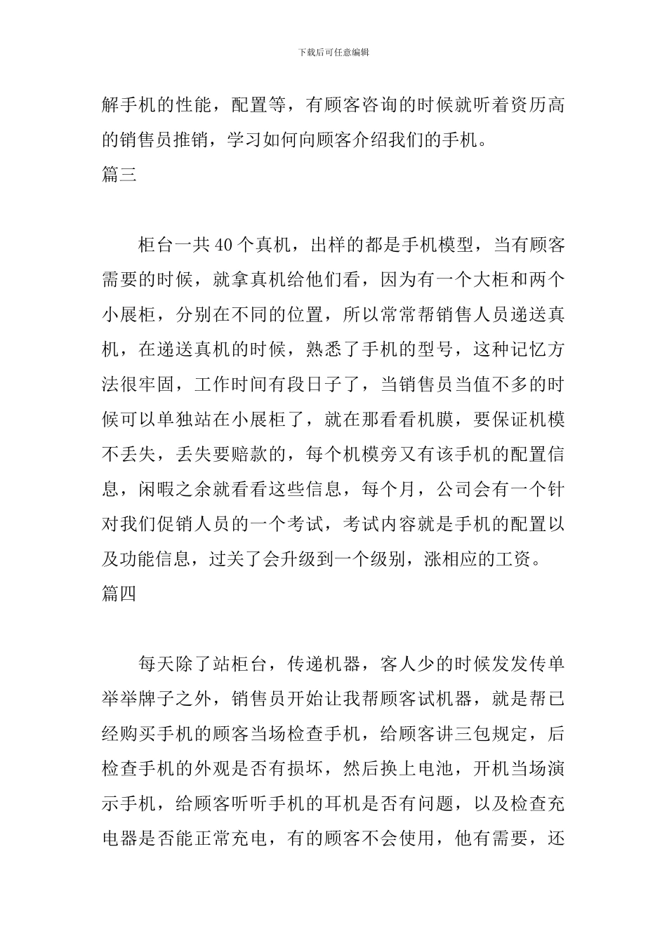 2024手机销售实习周记_第2页