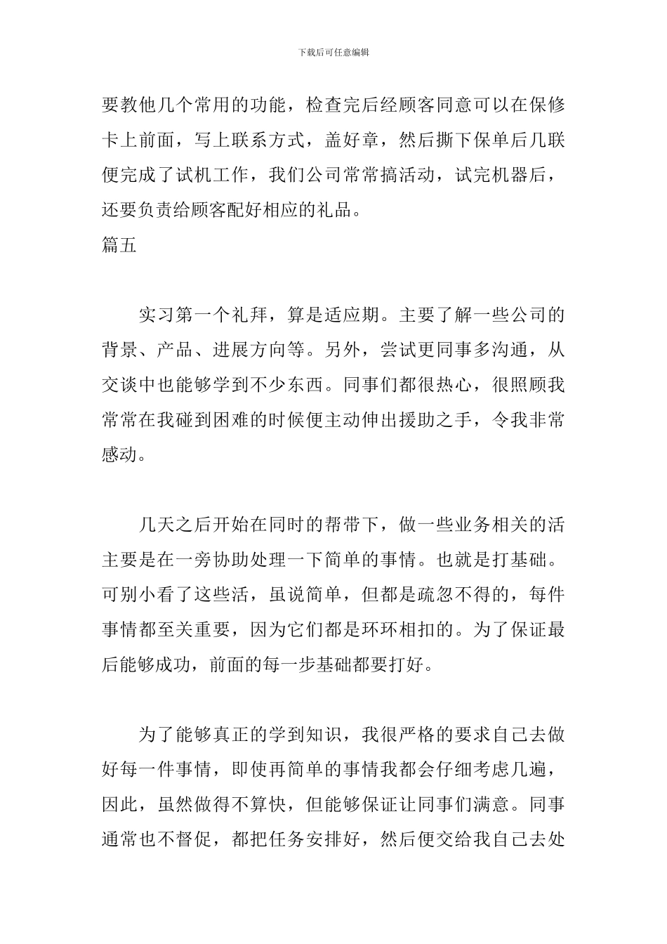 2024手机销售实习周记_第3页